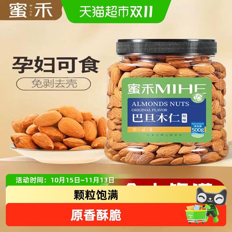 蜜禾原味盐焗巴旦木仁巴达木仁杏扁桃仁干果坚果炒货孕妇休闲零食
