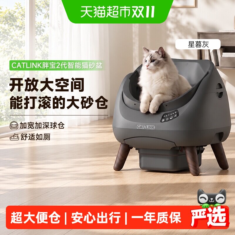 CATLINK胖宝2开放式全自动猫砂盆超大号智能猫厕所自动清理*1台