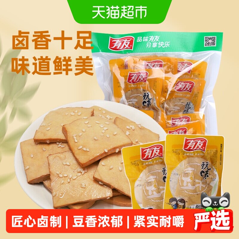 有友卤香豆干独立小包豆腐干即食卤味豆制品网红解馋追剧零食