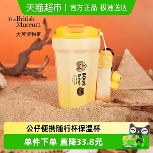 大英博物馆Bastet B.Duck小黄鸭公仔便携随行杯保温杯生日礼物