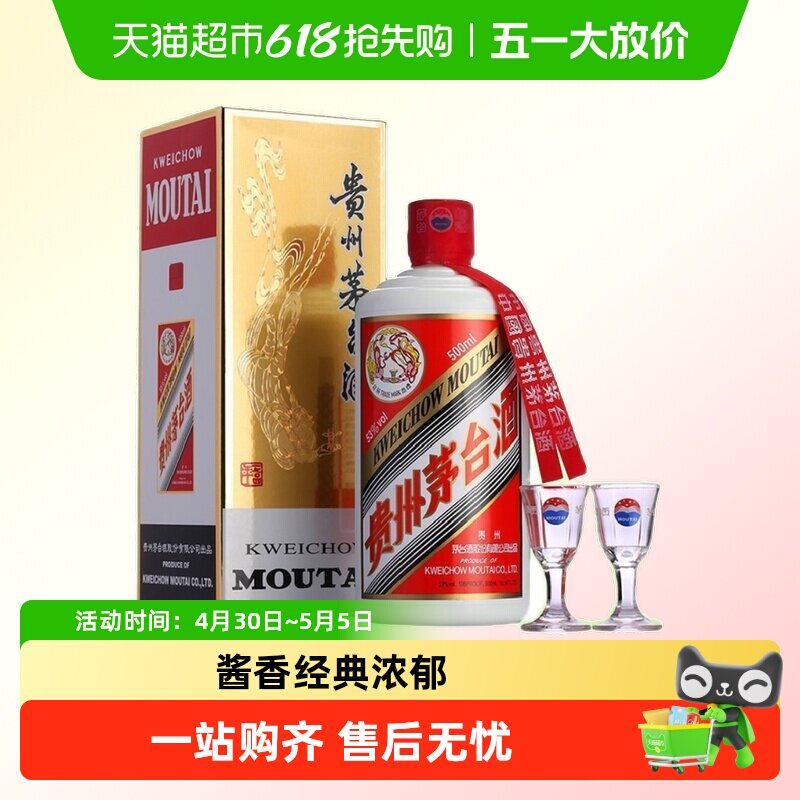 飞天贵州茅台酒