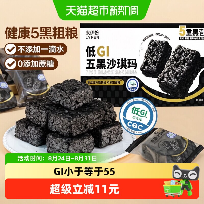 来伊份低GI五黑沙琪玛700g糕点心营养早餐代餐下午茶点心休闲零食