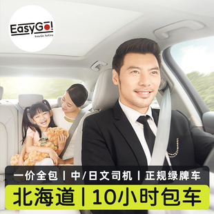 日本北海道中文包车札幌登别洞爷湖小樽旭川二世古滑雪包车一日游