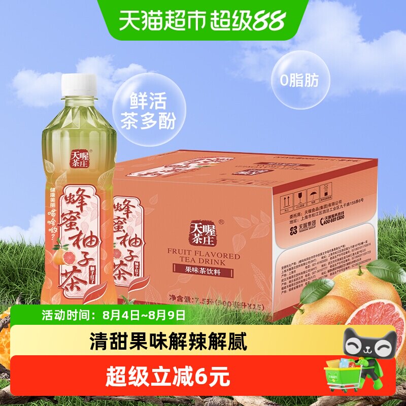 天喔茶庄蜂蜜柚子茶红柚味500ml*15瓶整箱果味茶饮网红饮料