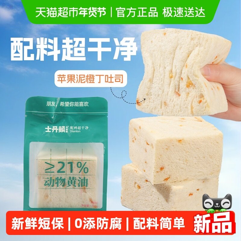 士丹顿苹果泥橙丁黄油厚切无边吐司面包学生营养健康早餐代餐零食,零食/坚果/特产,传统西式糕点,淘宝优惠券,粉丝福利购,淘宝优惠卷