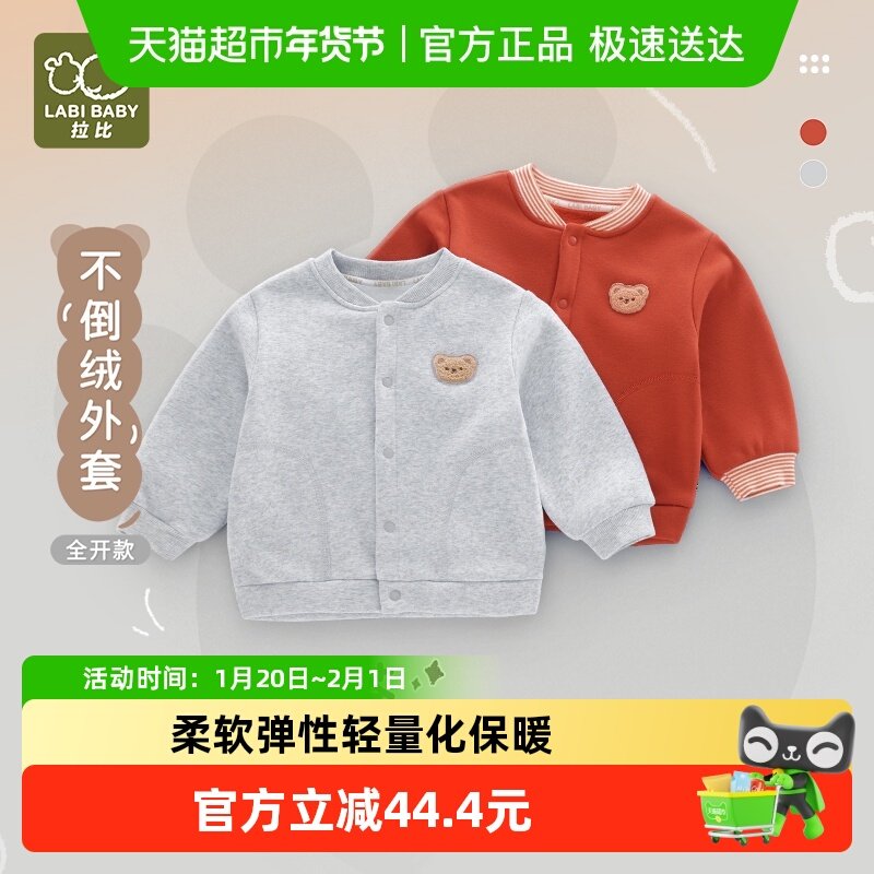 拉比儿童外套加绒保暖防风男女童2025秋冬新款运动休闲棒球服外套,童装/婴儿装/亲子装,普通外套,淘宝优惠券,粉丝福利购,淘宝优惠卷