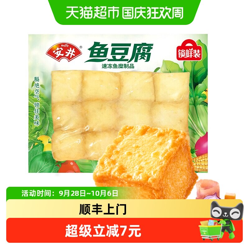 顺丰上门安井鱼豆腐锁鲜装火锅丸子关东煮食材麻辣烫烧烤