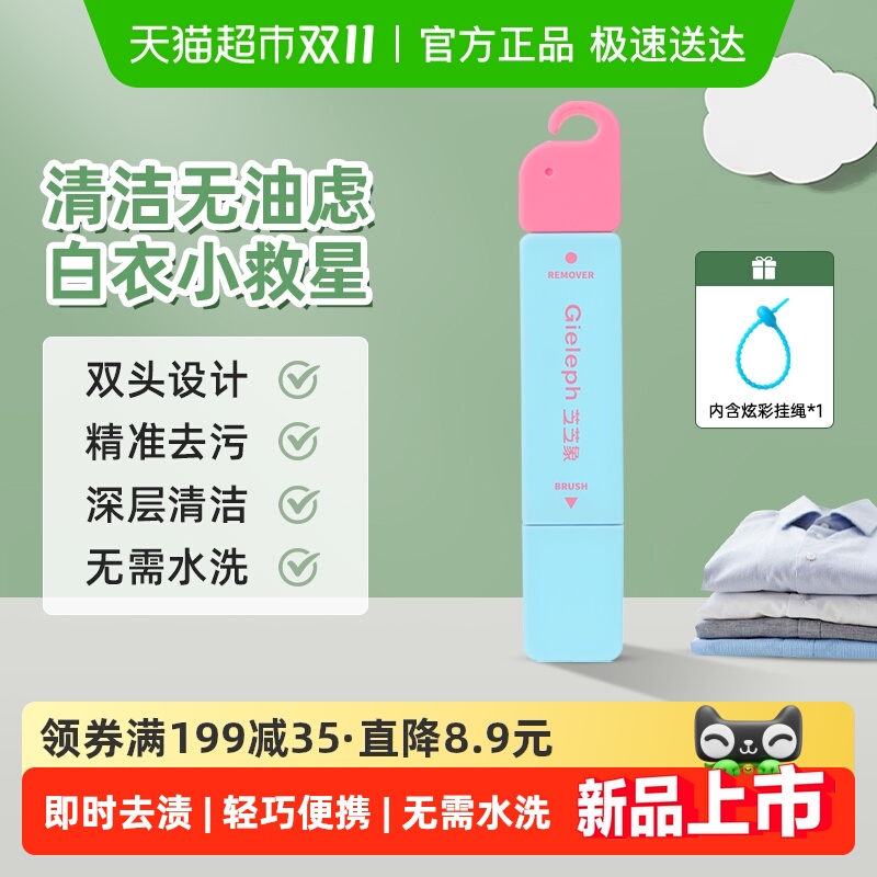 芝芝象应急去渍笔去油污免水洗