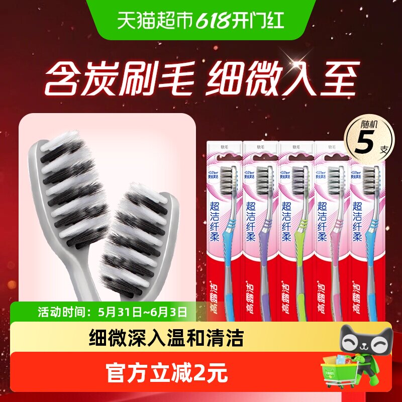 高露洁纤柔含炭超细软毛牙刷深入清洁去牙渍家庭套装家用组合