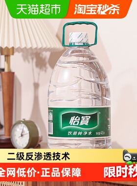 【下拉有秒杀价】怡宝饮用纯净水非矿泉水桶装水家庭饮用水