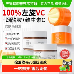 左旋维c粉末vc霜加烟酰胺男士淡化色斑维生素c减黄膏乳霜