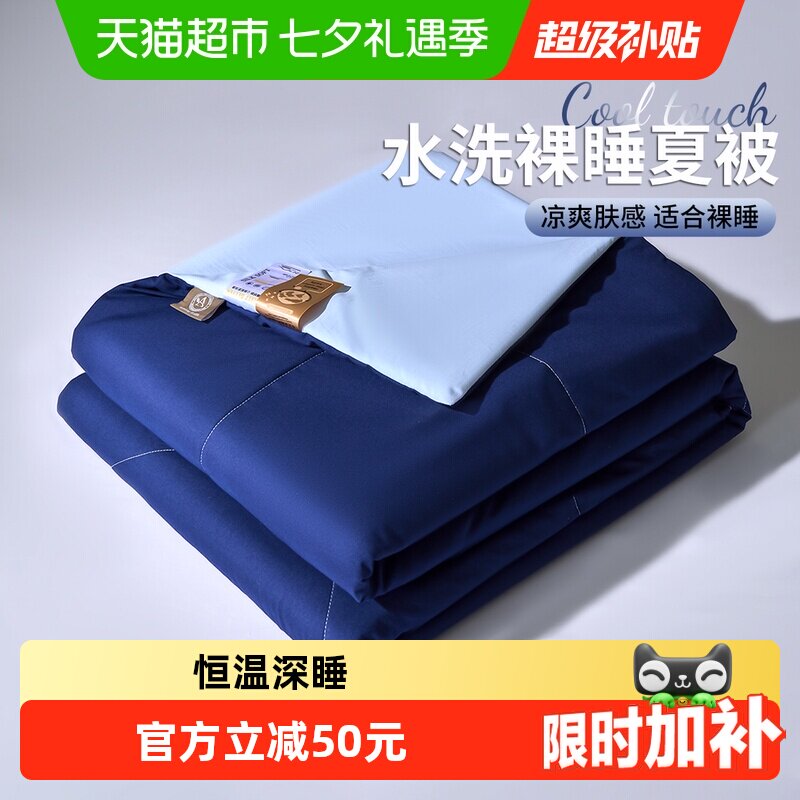 无印良品控温夏凉被 58元 - 86线报