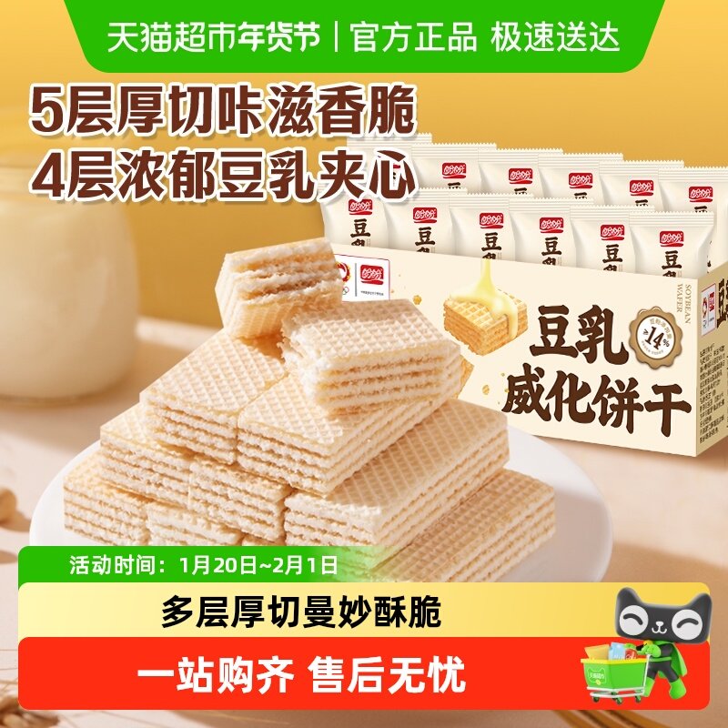 盼盼梅尼耶威化饼干小零食休闲食品小吃代餐办公室解馋下午茶,零食/坚果/特产,威化饼干,淘宝优惠券,粉丝福利购,淘宝优惠卷