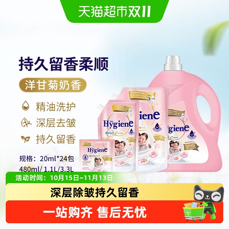 喜净泰国进口香氛浓缩柔顺剂洋甘菊奶香持久留香除皱防静适敏感肌