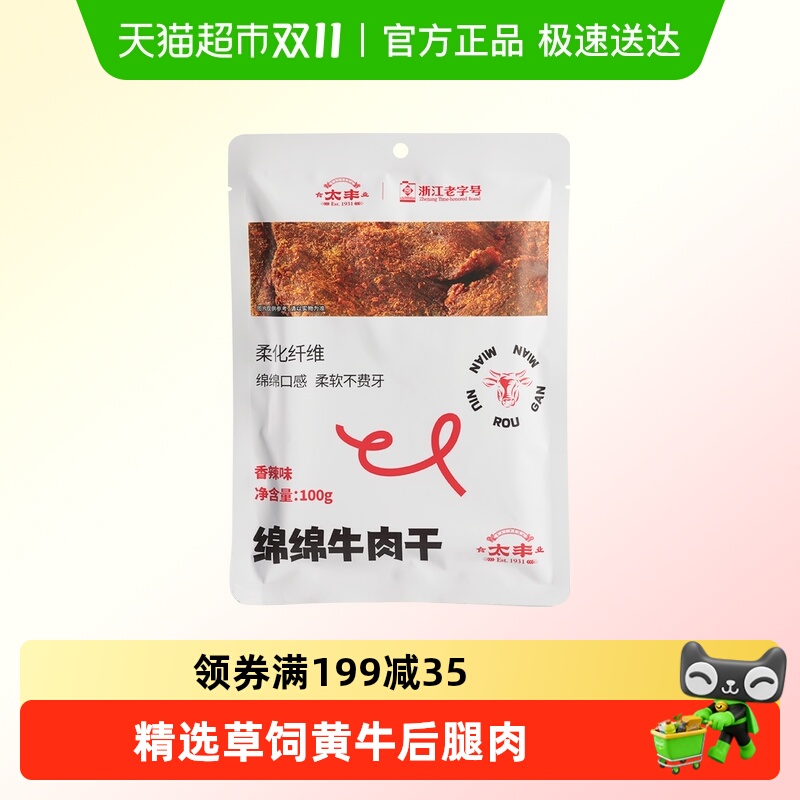 太丰绵绵牛肉干辣味大片手撕零食蓬松软糯肉质饱满真牛肉