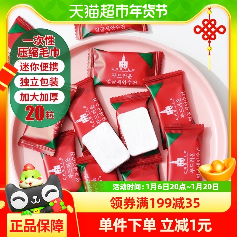 千嶼壓縮毛巾一次性洗臉清潔布20粒