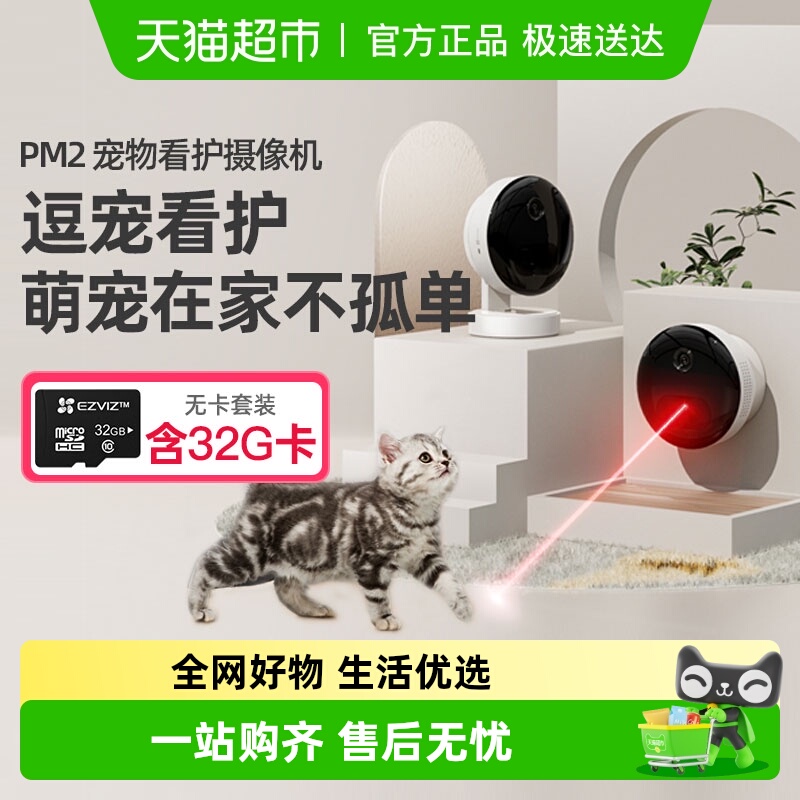 萤石宠物陪伴家用手机远程摄像头