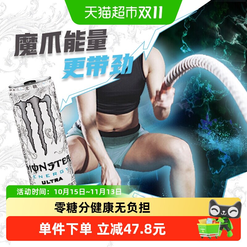可口可乐Monster维生素功能饮料超越运动能量风味（白魔爪）整箱