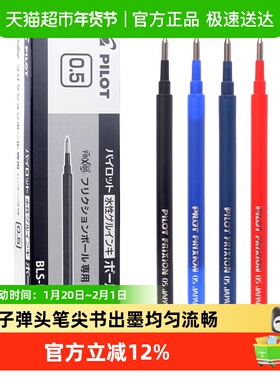 PILOT百乐可擦笔芯BLS-FR5笔替芯摩磨擦笔芯（适用23EF）盒装