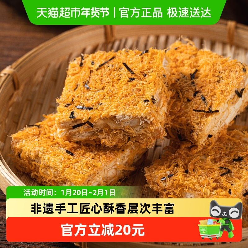 杨先生咸蛋黄肉松海苔雪花酥咸味网红饼干小零食传统糕点小吃,零食/坚果/特产,中式糕点/新中式糕点,淘宝优惠券,粉丝福利购,淘宝优惠卷