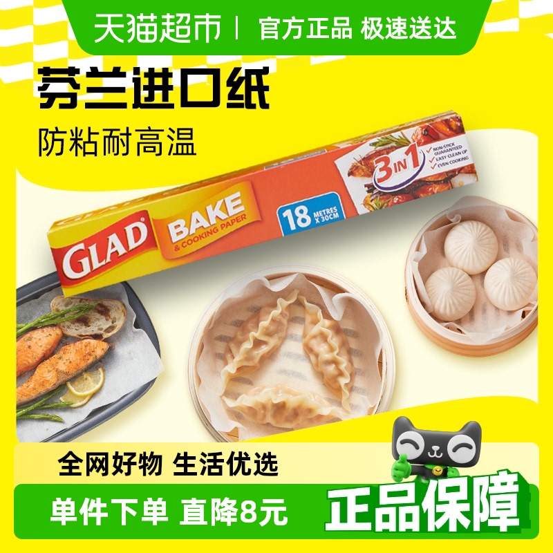 佳能烘焙纸油纸进口家用烧烤纸垫烤肉空气炸锅烤箱硅油纸烘焙18米