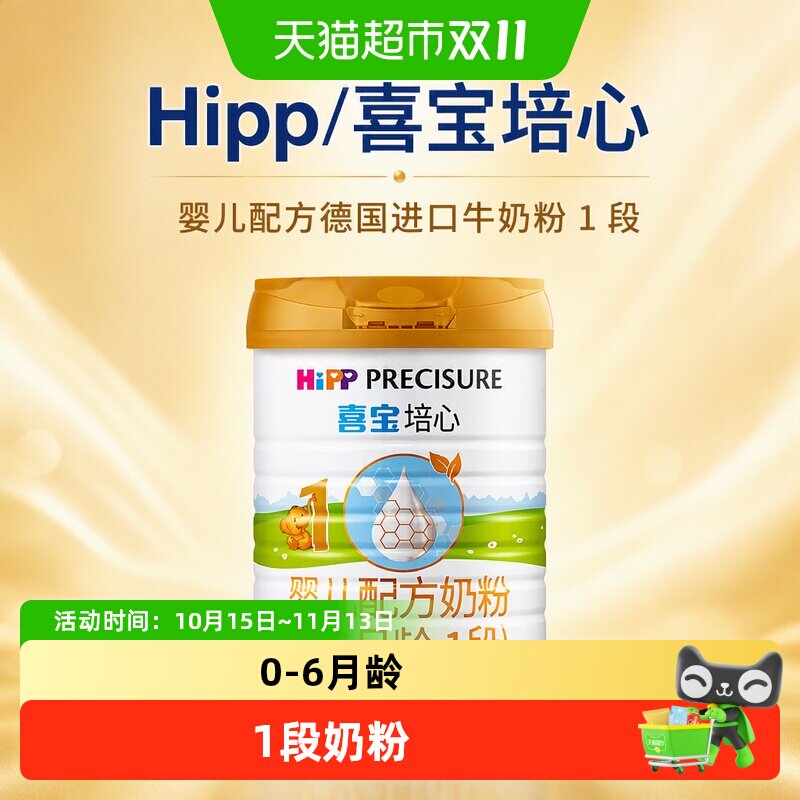 Hipp/喜宝培心婴儿配方德国进口牛奶粉1段（0-6月）800g*3罐