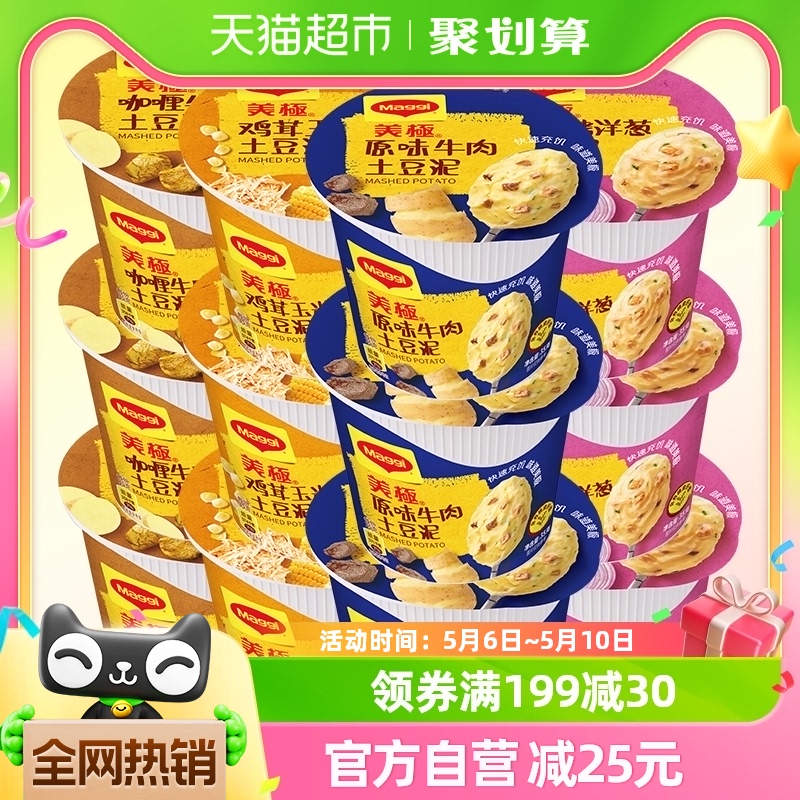 美极雀巢出品4口味12土豆泥