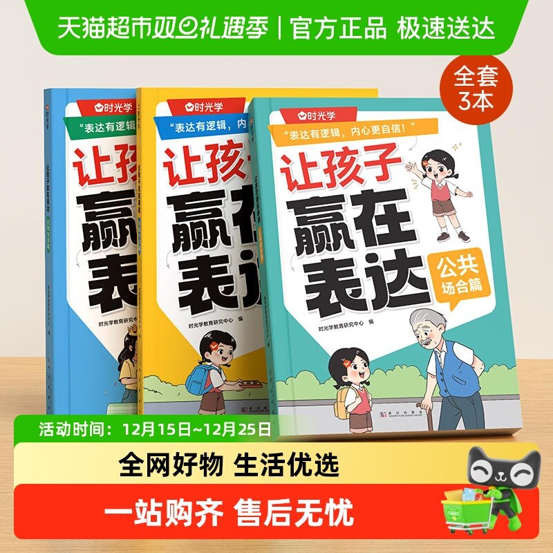 时光学让孩子赢在表达上全3册