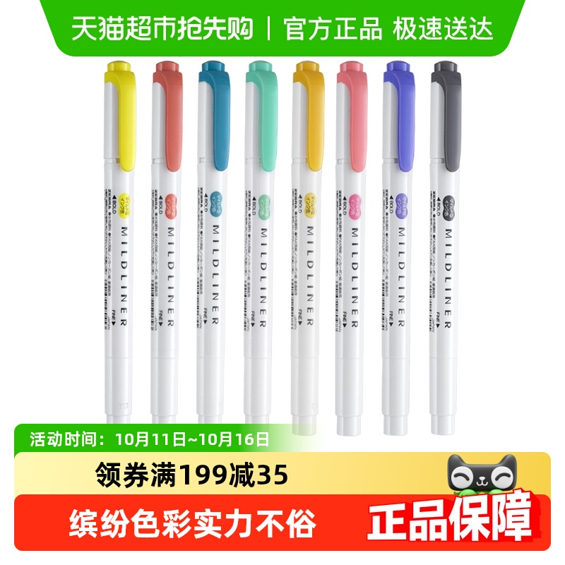 日本ZEBRA斑马荧光笔浅色系