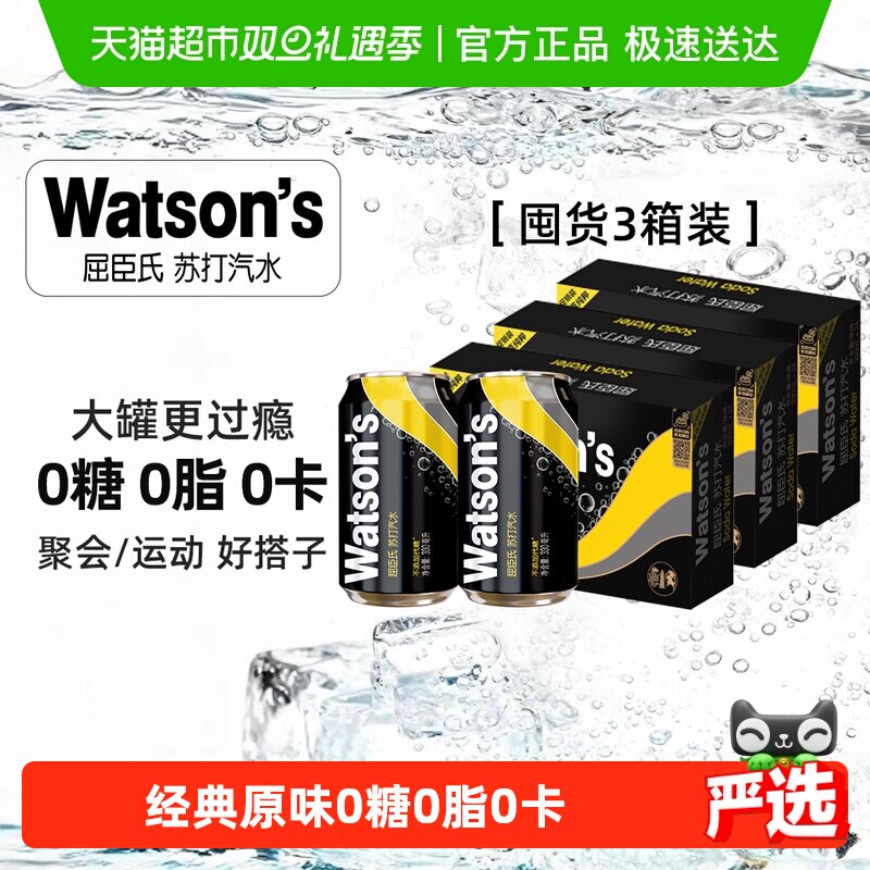 屈臣氏原味苏打碳酸