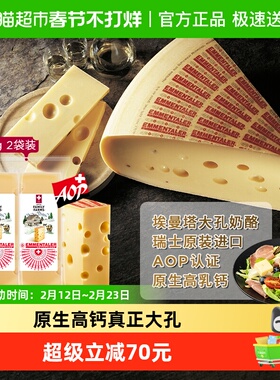 瑞慕原制奶酪埃曼塔AOP认证干酪即食烘焙西餐配料大孔芝士