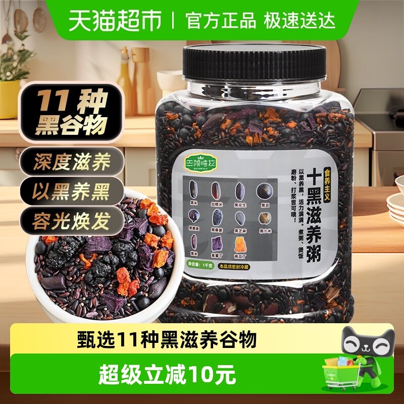 巴颜喀拉五谷养生粥十黑滋养粥1kg黑花生藜麦桑葚芝麻黑小米八宝