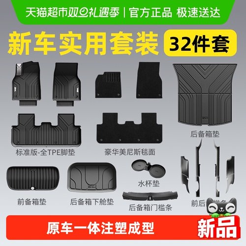 3W全TPE脚垫特斯拉焕新新车套装