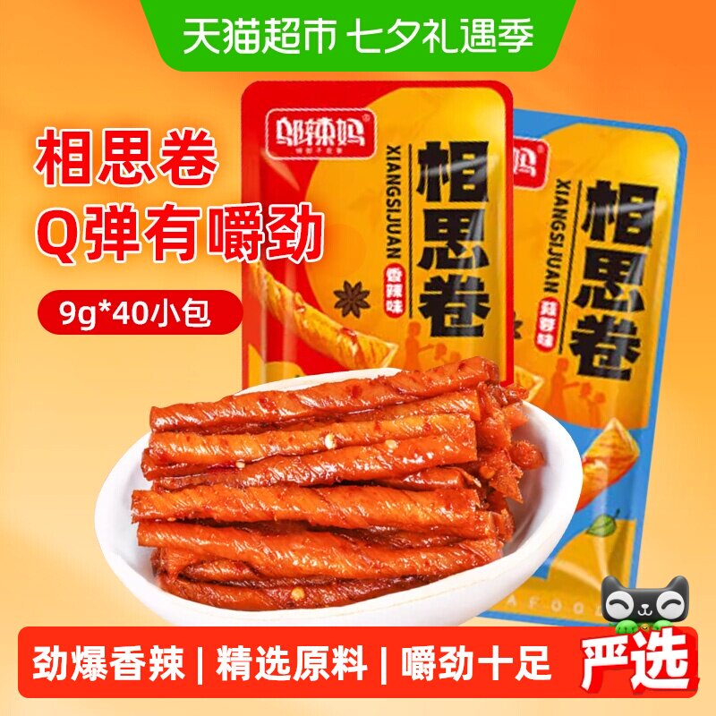 邬辣妈相思卷香辣蒜蓉混合口味豆筋豆卷豆干40小包辣条独网红零食