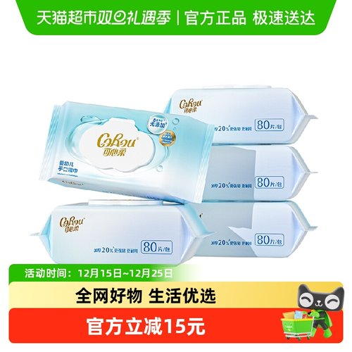 可心柔幼儿湿巾80抽×5包