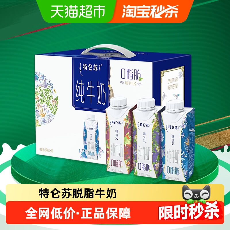 脱脂纯牛奶特仑苏