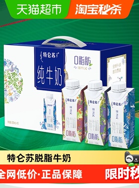 【最早日期25年10月】特仑苏嗨Milk脱脂纯牛奶脱脂奶250ml*10盒