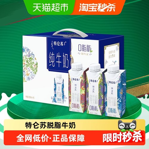 脱脂纯牛奶特仑苏