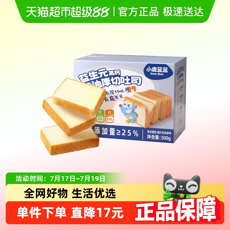 小鹿蓝蓝0添加厚切高钙吐司黄油