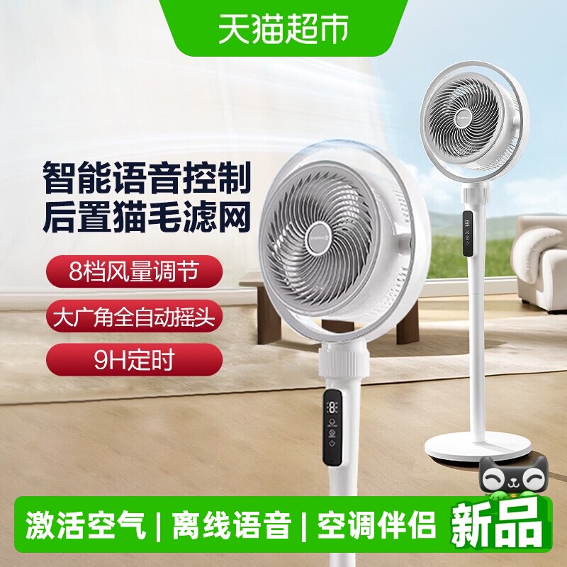 艾美特空气循环扇智能语音风扇家用落地扇立式轻音电扇大风力涡轮