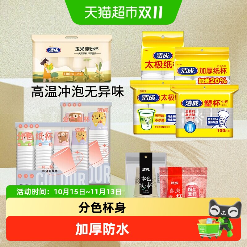 洁成一次性加厚纸杯塑杯喜庆杯发财过年家用红色
