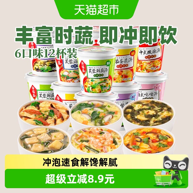 海福盛冻干锁鲜蔬菜汤8g*12杯图片