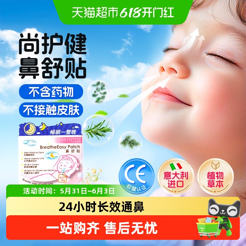 尚护健鼻舒贴通气鼻贴儿童宝宝鼻炎鼻塞打呼止鼾通鼻神器安睡贴