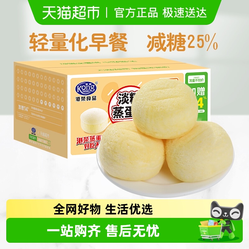 【下拉享优惠】港荣淡糖蒸蛋糕减糖25% 整箱营养早餐面包糕点儿童