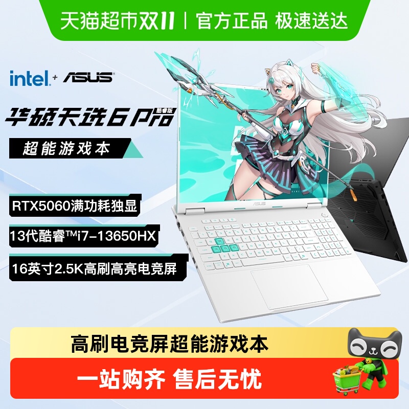 华硕电脑16英寸RTX5060天选6Pro
