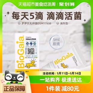 BioGaia 滴剂5ml 拜奥益生菌婴幼儿童新生罗伊氏乳杆菌官方正品