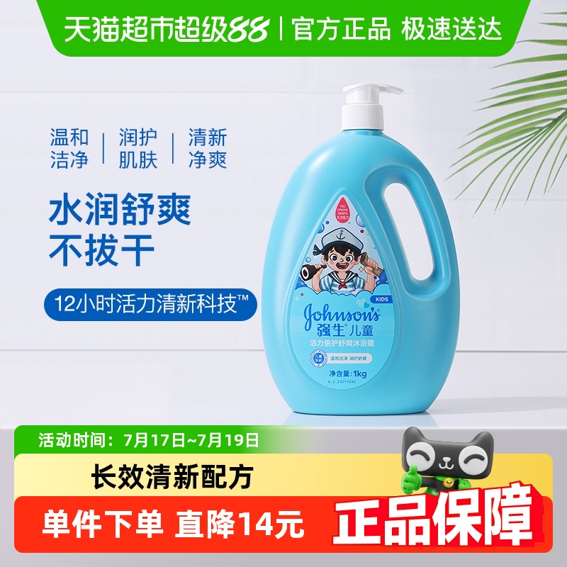 强生婴儿儿童洗发沐浴露