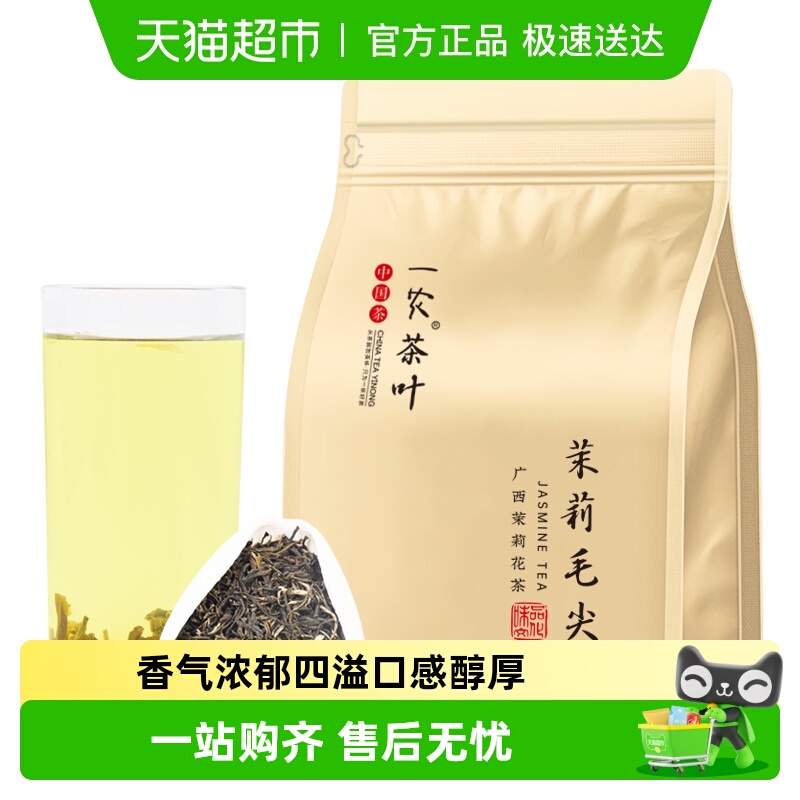 一农茉莉花茶特级茉莉毛尖