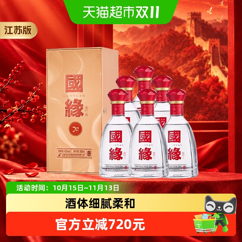 今世缘国缘42度单开宴请江苏版