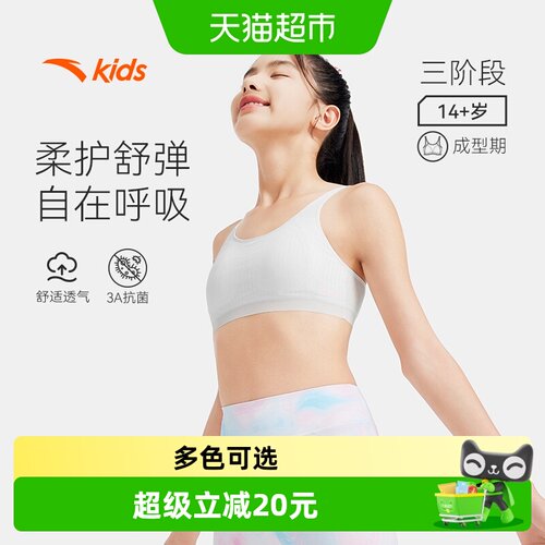安踏儿童女大童运动内衣